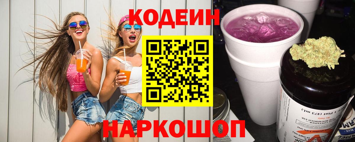 Кодеиновый сироп Lean напиток Lean (лин) Углич