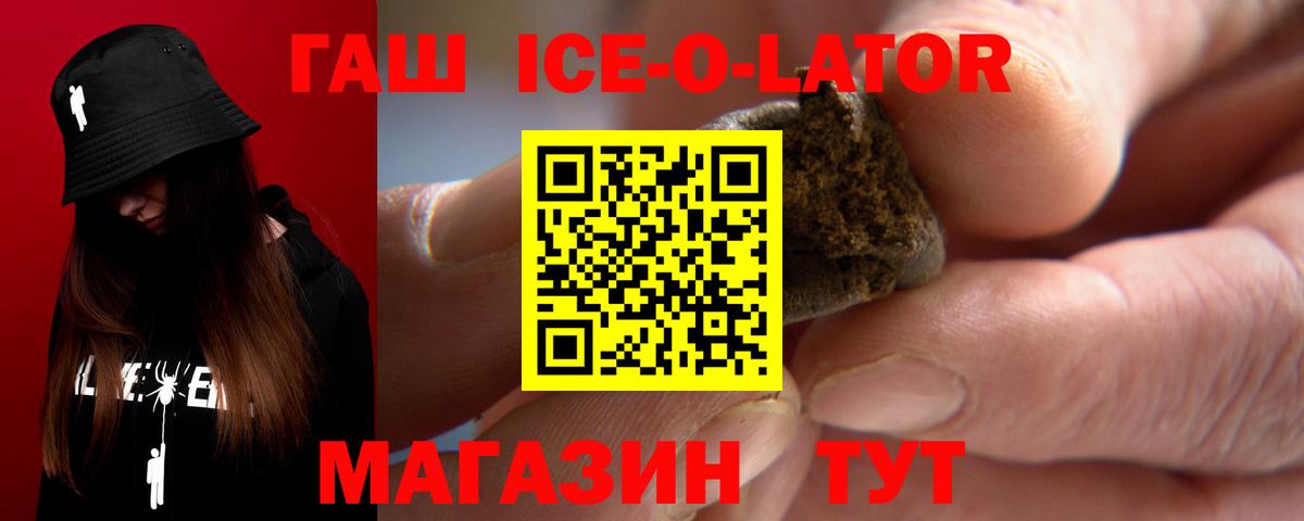 ГАШИШ Cannabis  ГАШИШ Ice-O-Lator  Вход с VPN  Углич 