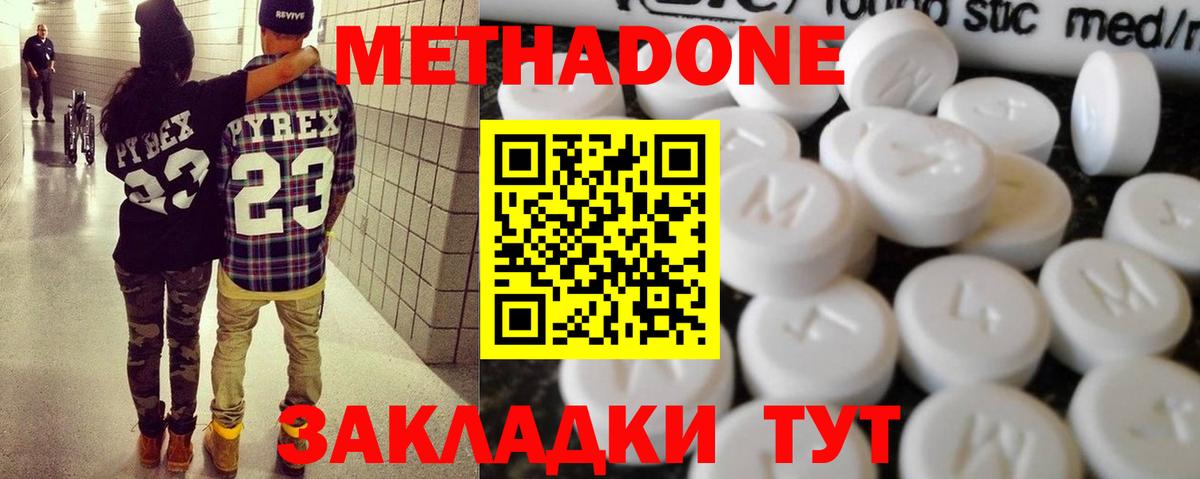 Метадон мёд Углич