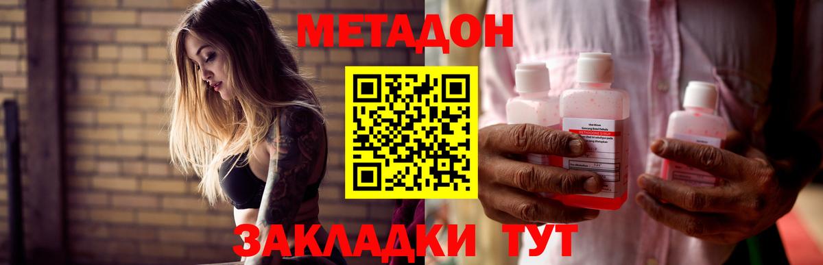 Метадон кристалл  Вход с VPN  МЕТАДОН мёд  Углич 