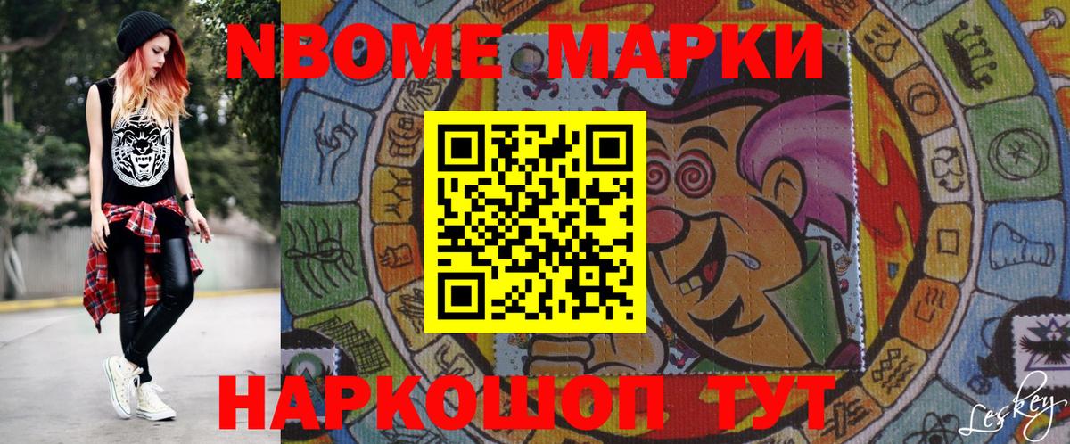 Марки 25I-NBOMe 1,8мг Углич
